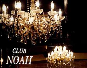 CLUB NOAH(ノア)