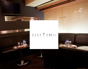 CLUB CHESS(チェス)