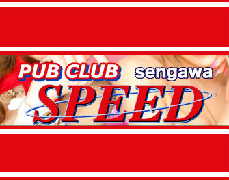 スピード PUB CLUB SPEED 仙川 画像0