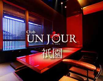 CLUB　UNJOUR(クラブ アンジュール)