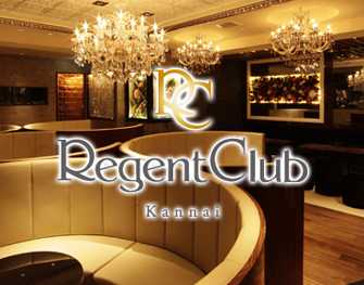 REGENT CLUB（昼）(リージェントクラブ)