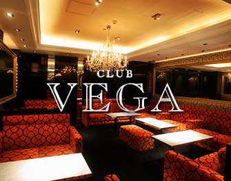CLUB VEGA(クラブ ヴェガ)