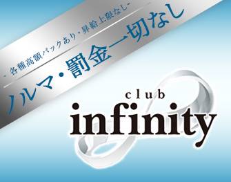 infinity　梅田 写真