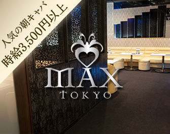 マックストーキョー MAX TOKYO（朝・昼） 立川 画像2