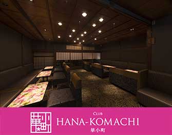 ハナコマチ CLUB HANA-KOMACHI～華小町～（男性求人） 祇園 画像0