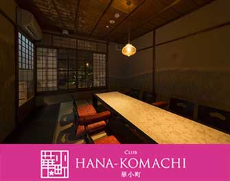 ハナコマチ CLUB HANA-KOMACHI～華小町～（男性求人） 祇園 画像2