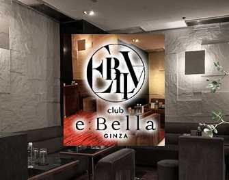 エベラ club e：Bella 銀座 画像0