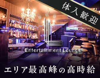 Entertainment Lounge L(エンターテイメントラウンジ エル)