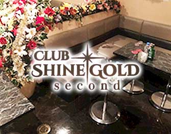 シャインゴールド セカンド Club SHINE GOLD second 八王子 画像3