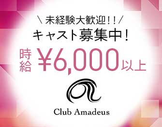 クラブ　アマデウス Club Amadeus 北新地 画像0