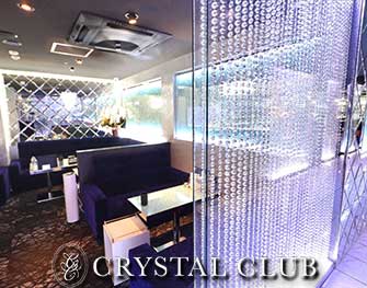 クリスタルクラブ Crystal Club 錦 画像3