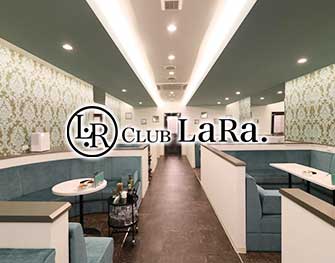ララ CLUB LaRa 錦 画像0
