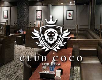 ココ CLUB COCO 中洲 画像1