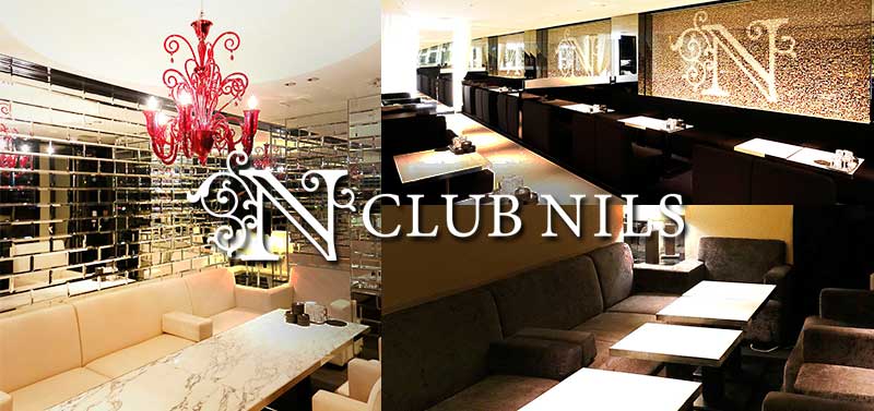 CLUB NILS（黒服・ボーイ）北新地