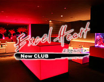 New CLUB Excel Heart(エクセルハート)