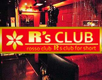 R’s Club(アールズクラブ)