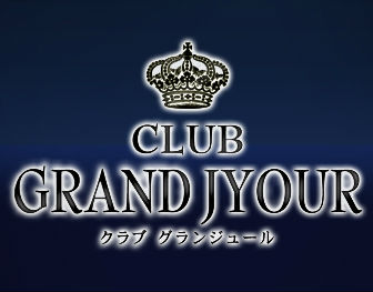 CLUB GRAND JYOUR(グランジュール)