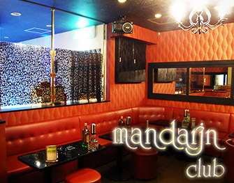 mandarin club（マンダリンクラブ）