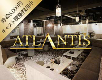 ATLANTIS(アトランティス)