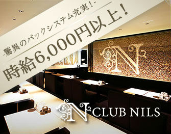 クラブ ニルス CLUB NILS 北新地 画像0