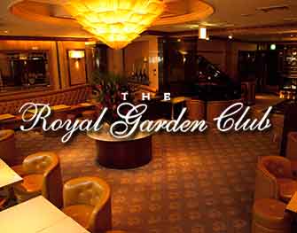 ロイヤルガーデン Royal Garden 銀座 画像0