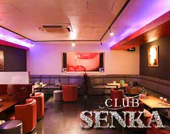 CLUB SENKA(クラブ センカ)