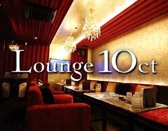 Lounge 10ct　