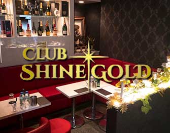 シャインゴールド CLUB SHINE GOLD 八王子 画像1