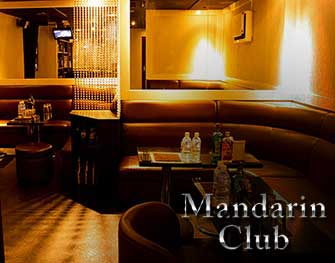 Mandarin Club　