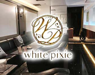 ホワイトピクシー white pixie 仙台・国分町 画像1