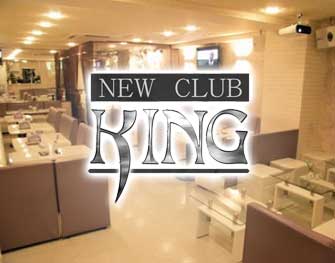 NEW CLUB KING　