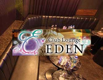 エデン Club Lounge EDEN 幡ヶ谷 画像2