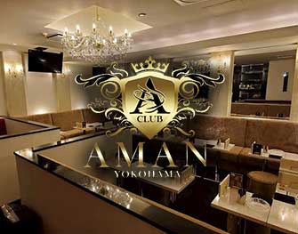 アマン CLUB AMAN-YOKOHAMA- 関内 画像2