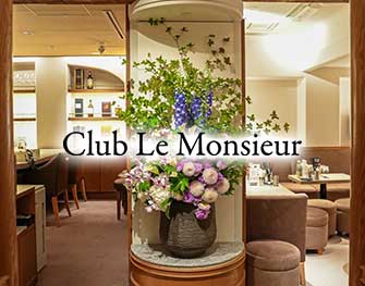 クラブ　ル　ムッシュ Club Le Monsieur 銀座 画像3