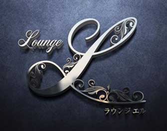 Lounge L(エル)